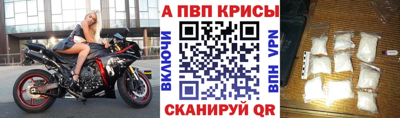 A-PVP крисы CK  купить закладку  Шебекино 