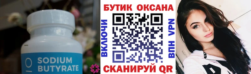 Бутират Butirat  Шебекино 